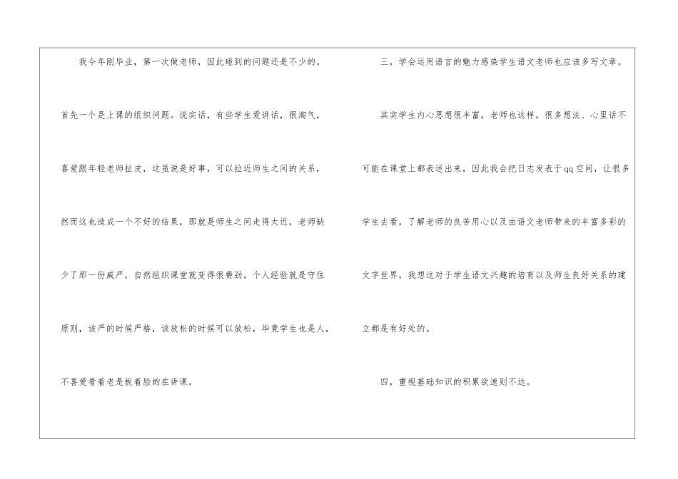 高中语文教学总结_第3页