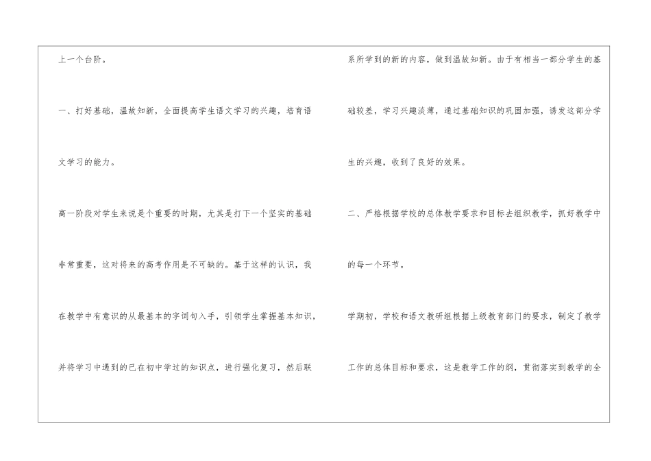 高中语文教师个人年度思想工作总结_第2页