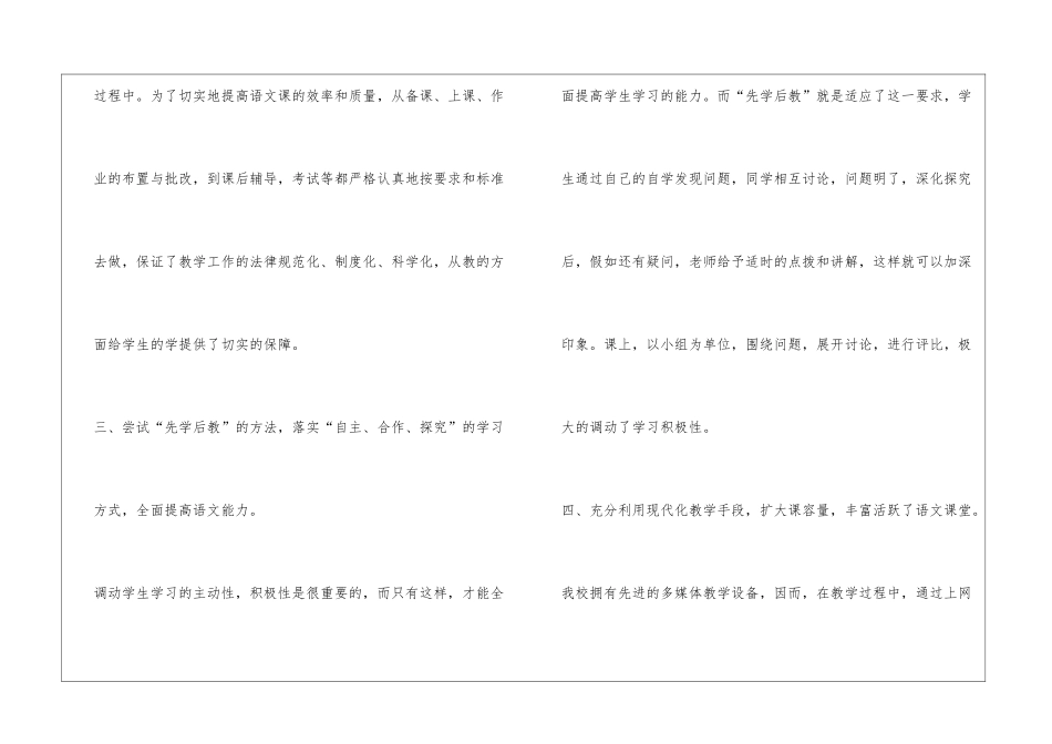 高中语文教师个人年度思想工作总结_第3页