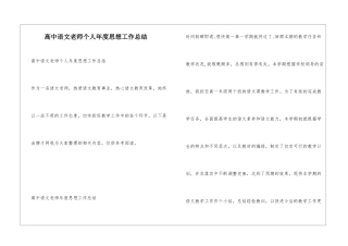 高中语文教师个人年度思想工作总结