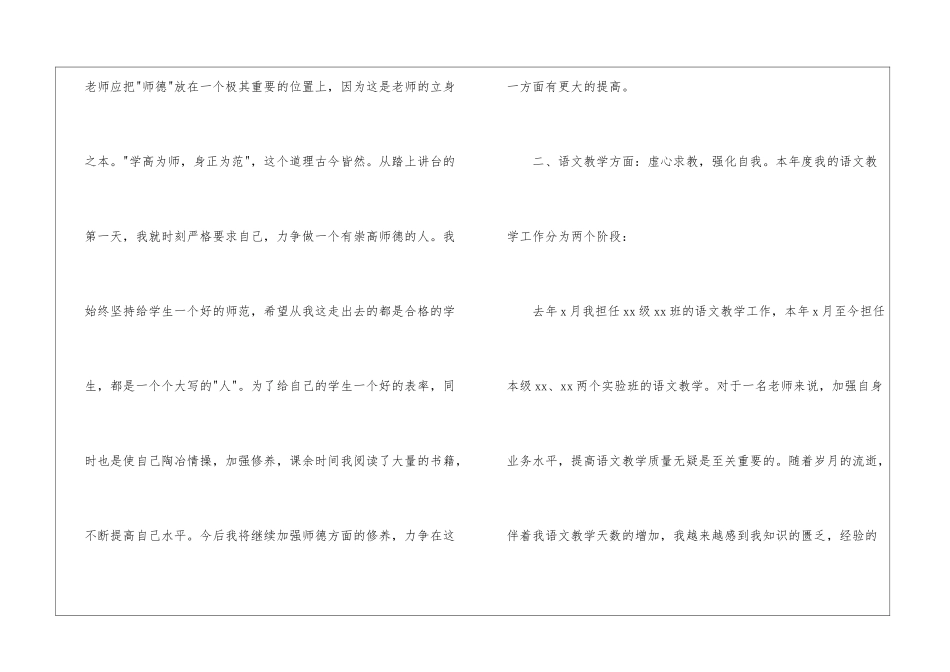 高中语文教师个人工作总结_第2页