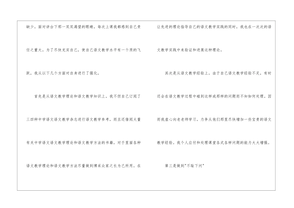 高中语文教师个人工作总结_第3页
