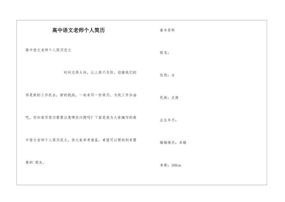 高中语文教师个人简历_第1页