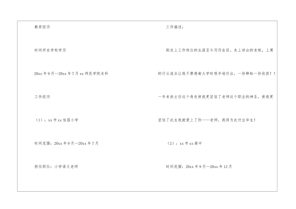 高中语文教师个人简历_第3页