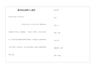 高中语文教师个人简历