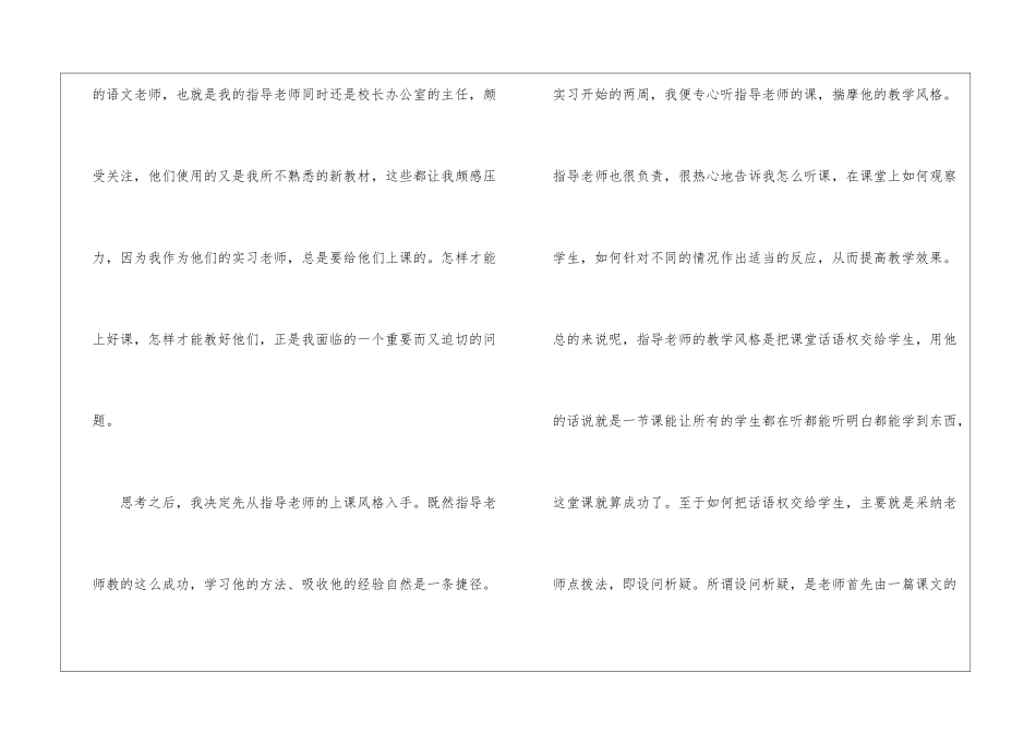 高中语文教师实习报告_第2页