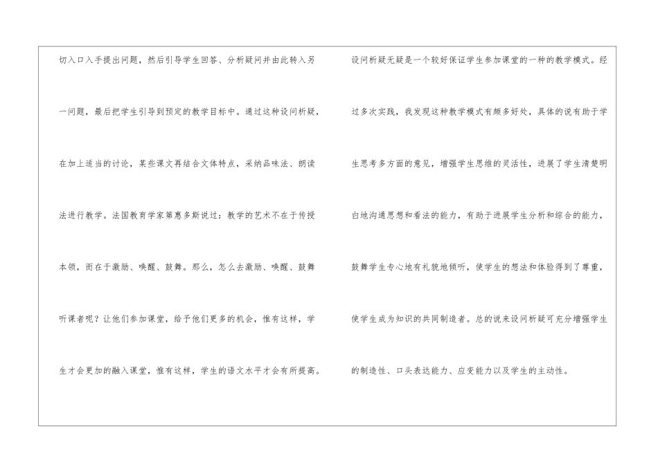 高中语文教师实习报告_第3页