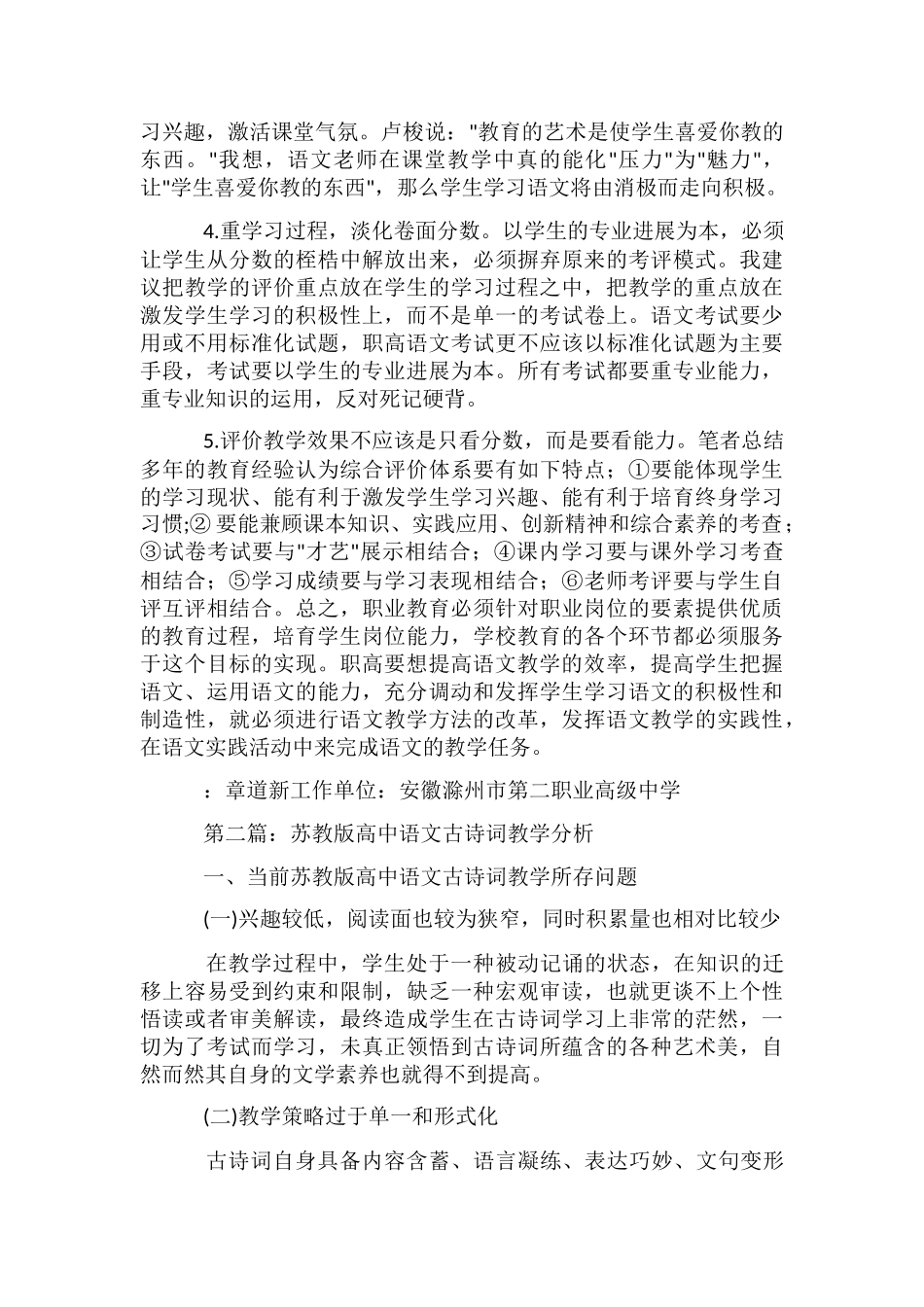 高中语文教学论文10篇_第2页