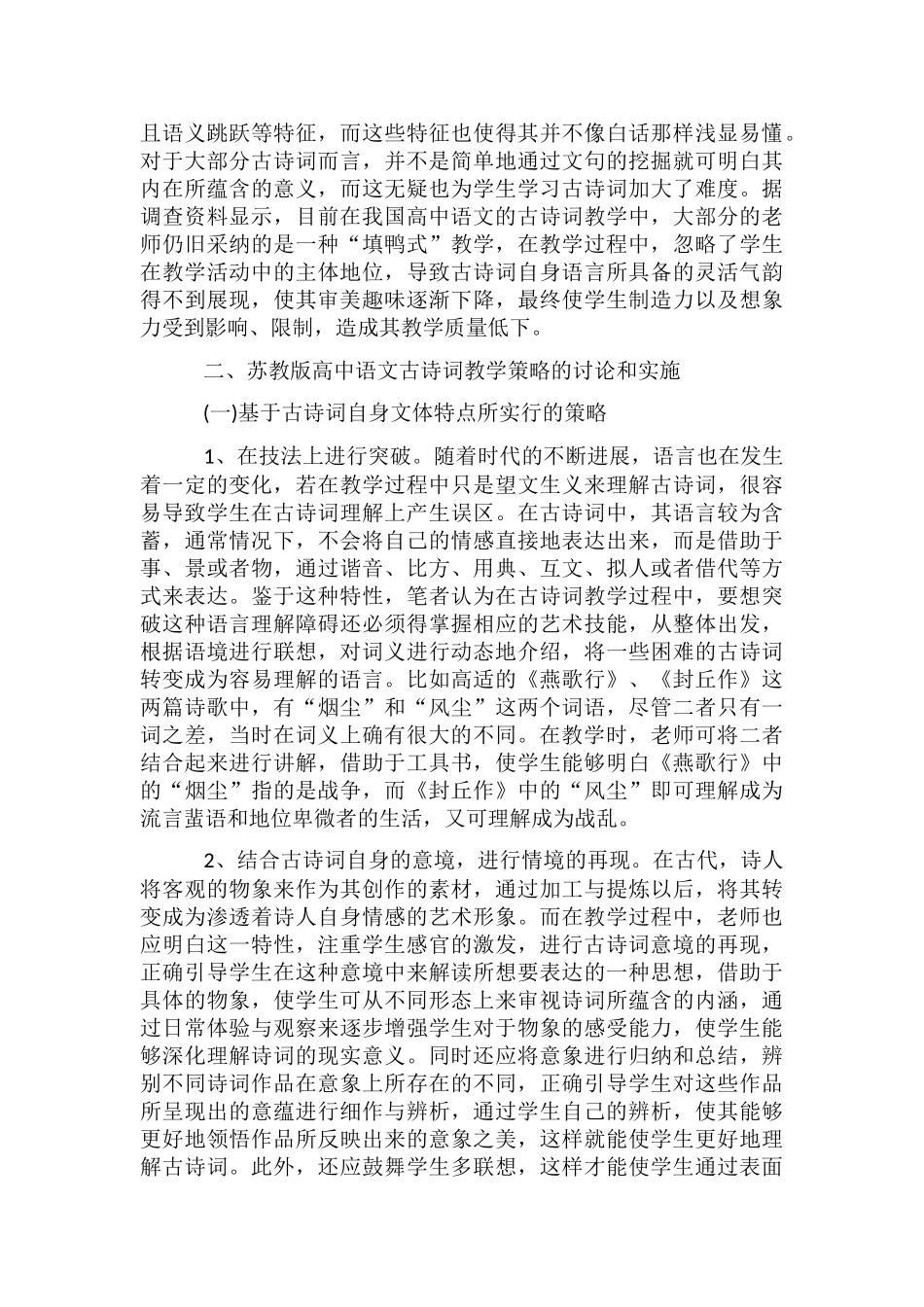 高中语文教学论文10篇_第3页