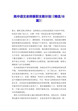 高中语文教师兼职支教计划