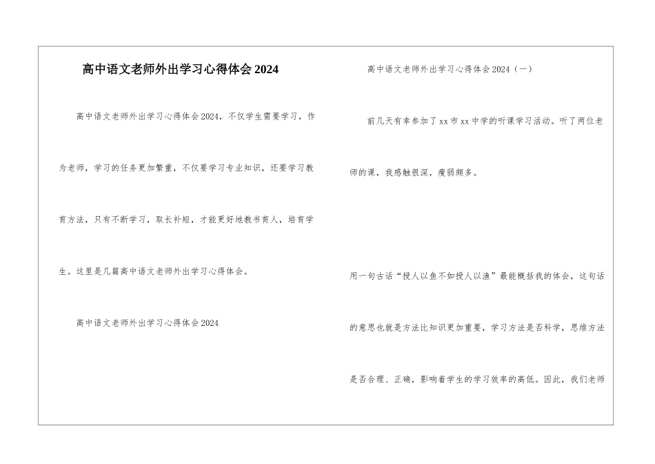 高中语文教师外出学习心得体会2024_第1页