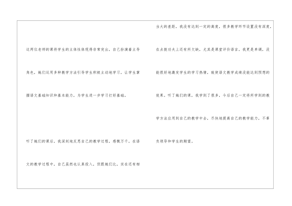 高中语文教师外出学习心得体会2024_第3页