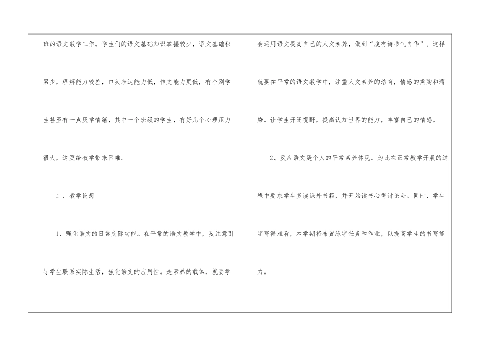 高中语文教师工作总结_第2页