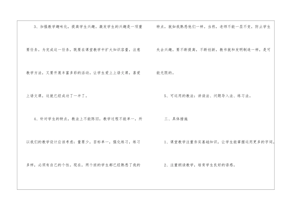高中语文教师工作总结_第3页
