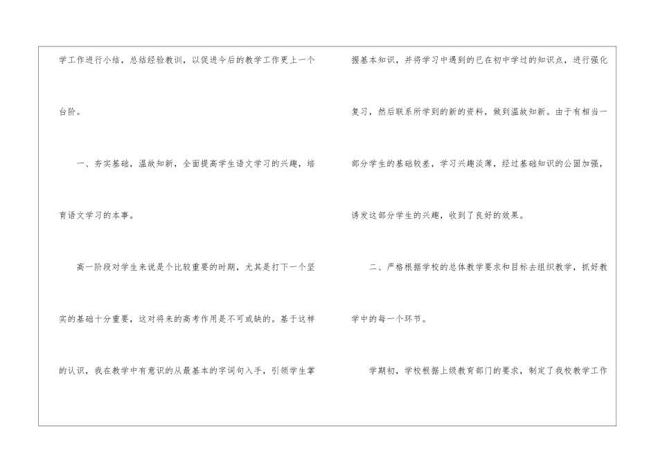 高中语文教师年度个人总结_第2页