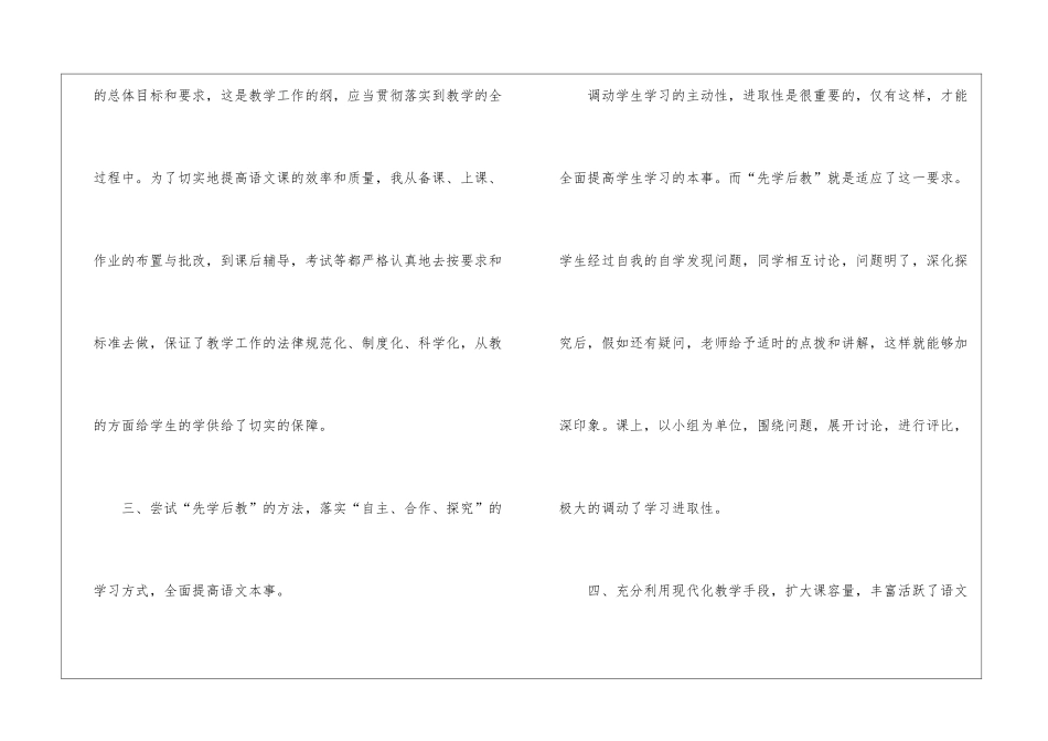 高中语文教师年度个人总结_第3页