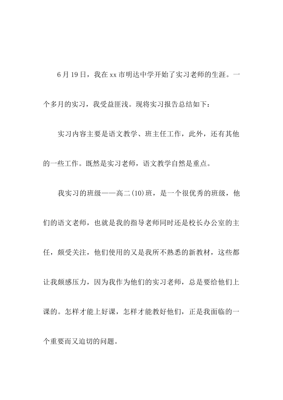 高中语文教师实习报告范文_第2页