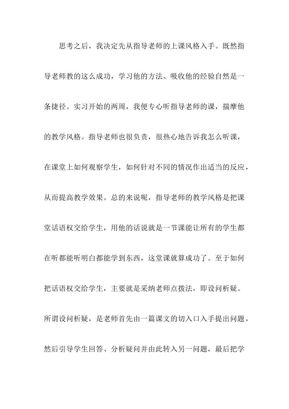 高中语文教师实习报告范文_第3页