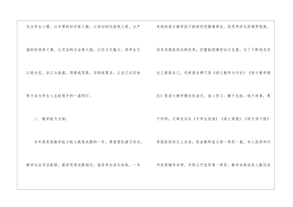 高中语文教师年终工作总结集合九篇_第2页