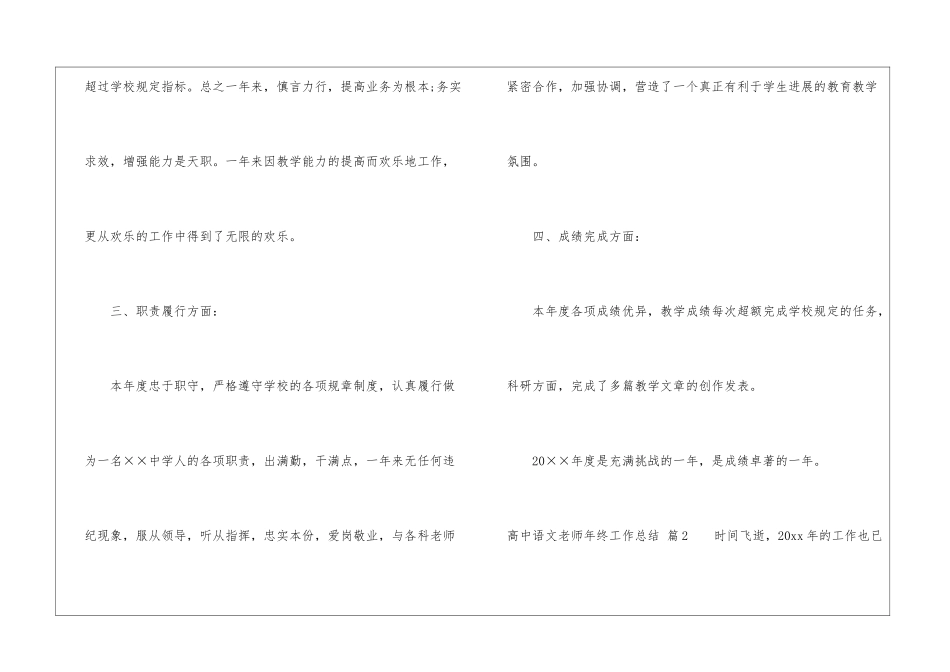 高中语文教师年终工作总结集合九篇_第3页