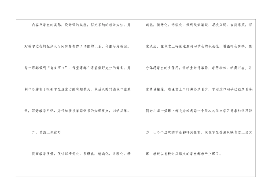 高中语文教师年终工作总结_第2页