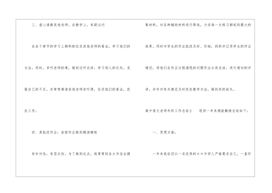 高中语文教师年终工作总结_第3页
