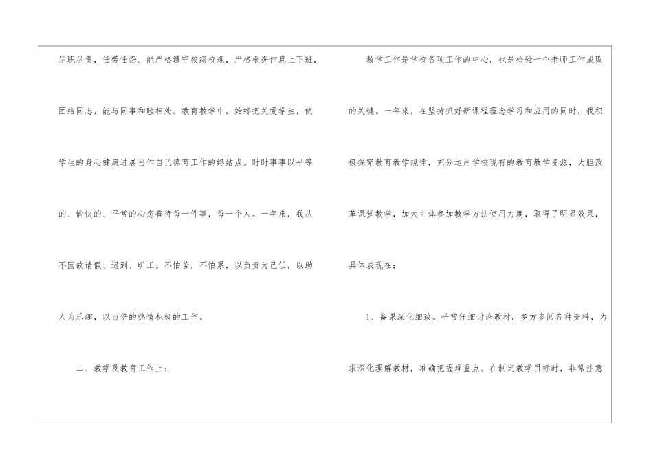 高中语文教师年度考核个人总结_第2页