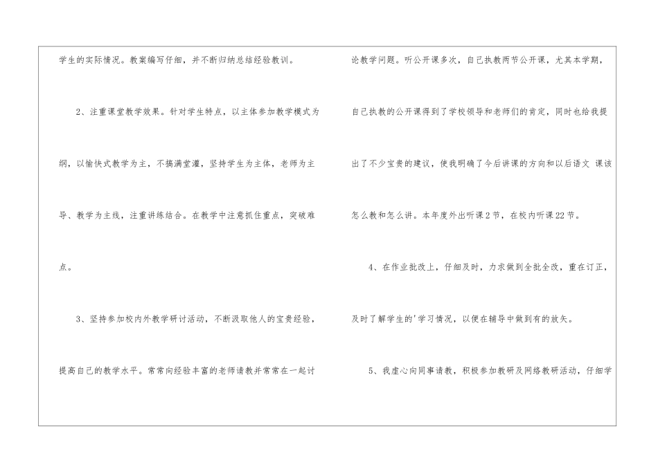 高中语文教师年度考核个人总结_第3页