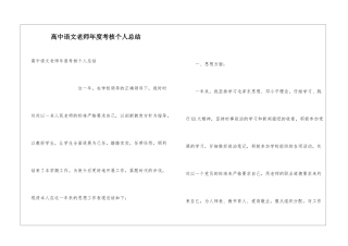 高中语文教师年度考核个人总结