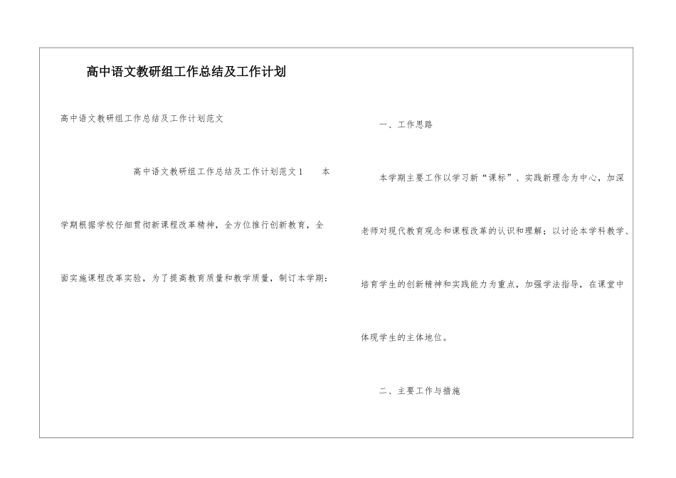 高中语文教研组工作总结及工作计划_第1页
