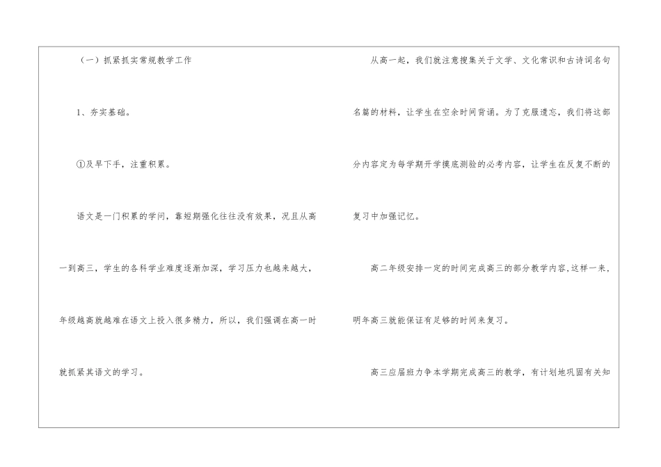 高中语文教研组工作总结及工作计划_第2页