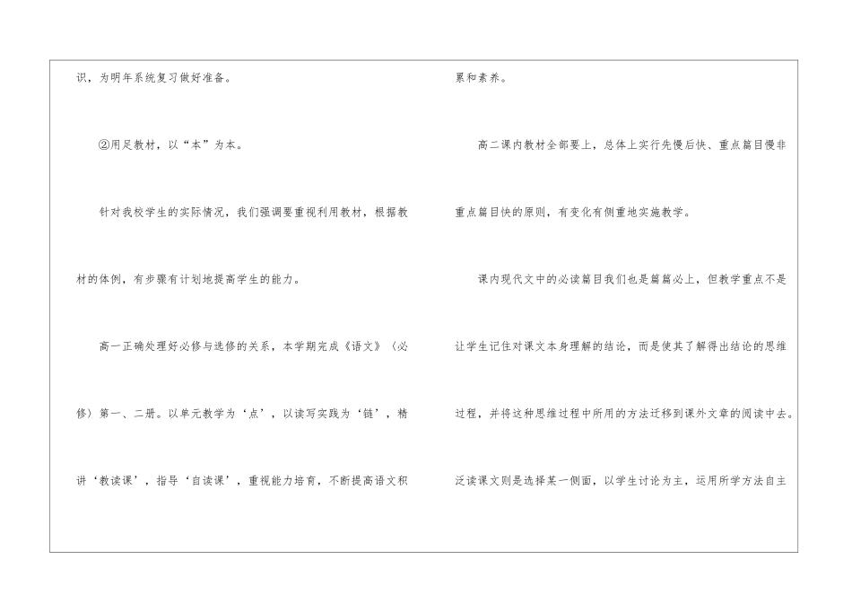 高中语文教研组工作总结及工作计划_第3页