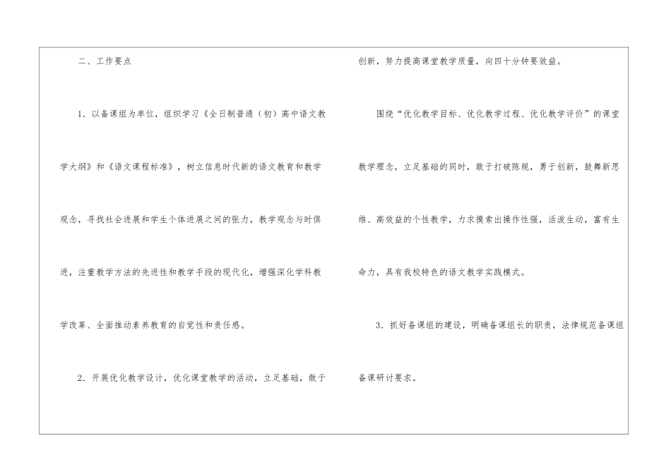 高中语文教研组工作总结四篇_第2页