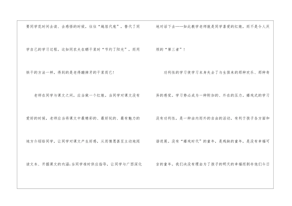高中语文教师期末教学反思范文_第2页