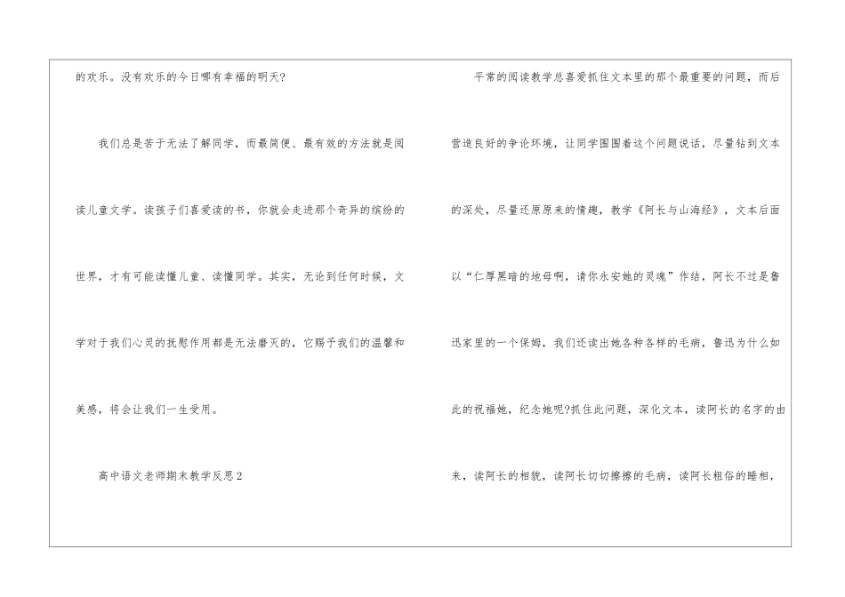 高中语文教师期末教学反思范文_第3页