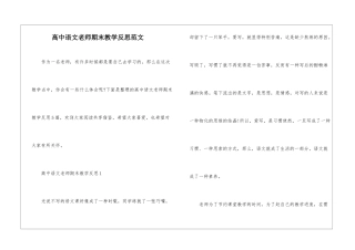高中语文教师期末教学反思范文
