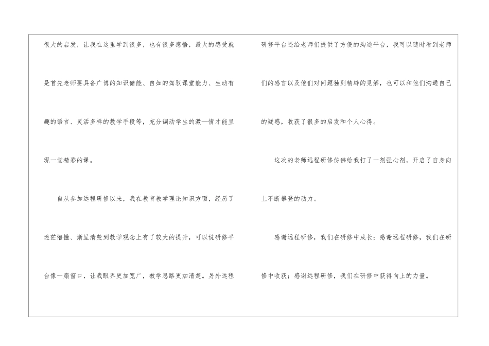 高中语文教师研修工作总结_第2页
