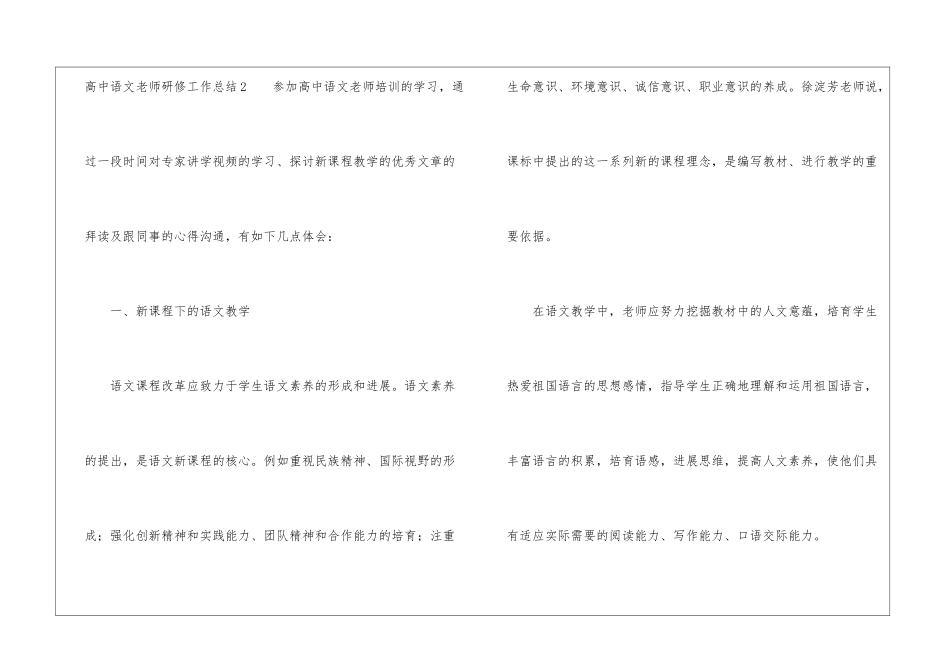 高中语文教师研修工作总结_第3页