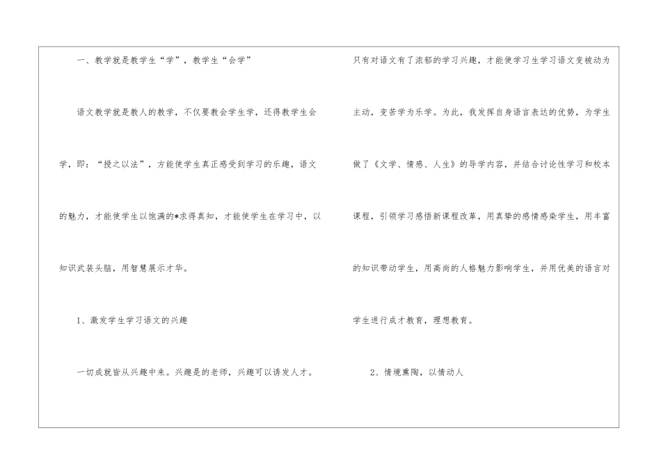 高中语文教师期末个人工作总结_第2页