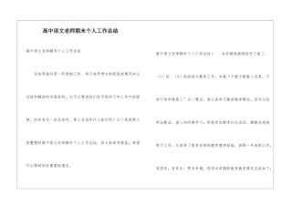 高中语文教师期末个人工作总结