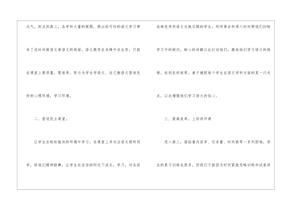 高中语文教师期末工作总结_第2页