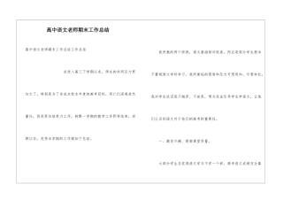 高中语文教师期末工作总结