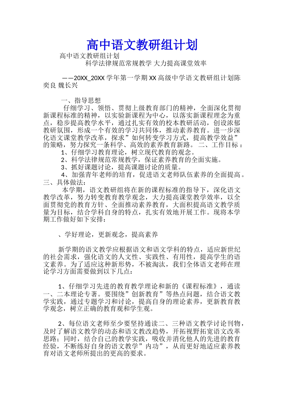 高中语文教研组计划_第1页