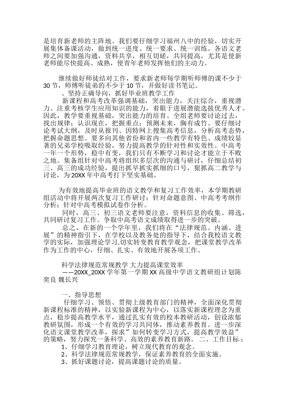 高中语文教研组计划_第3页
