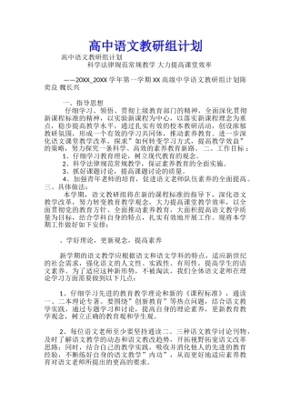高中语文教研组计划