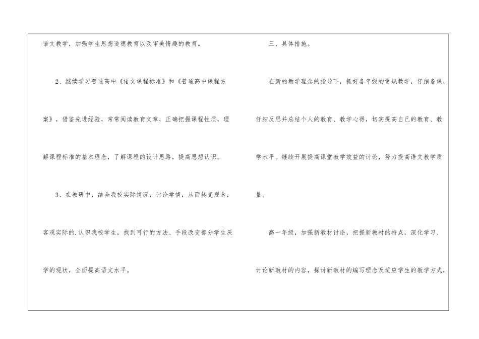高中语文教研组第一学期工作计划_第2页