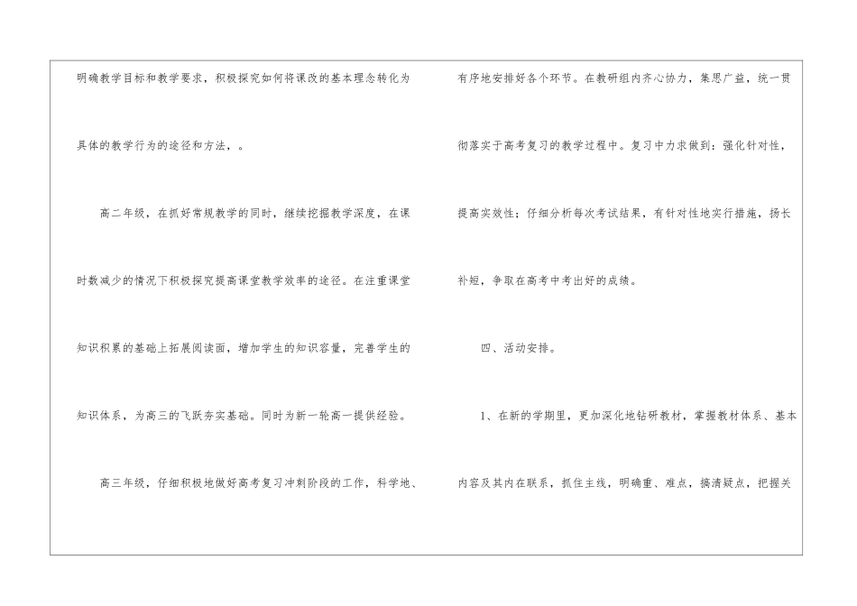 高中语文教研组第一学期工作计划_第3页