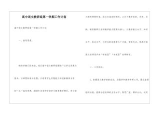 高中语文教研组第一学期工作计划