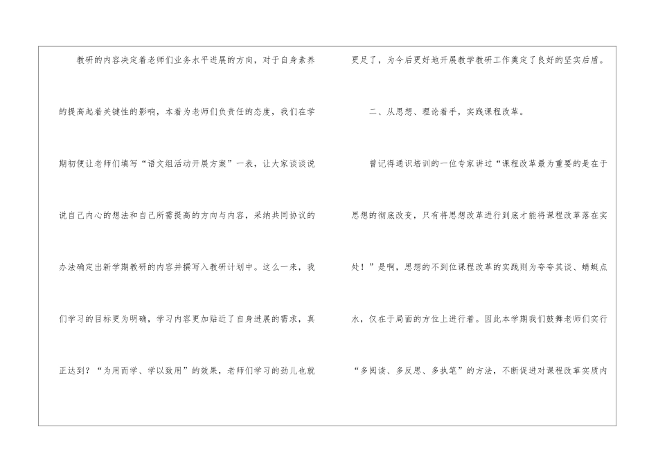 高中语文教研组工作总结锦集五篇_第2页