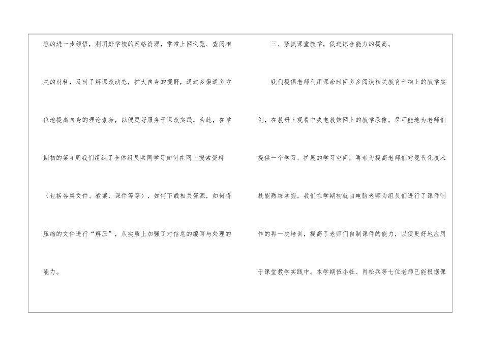 高中语文教研组工作总结锦集五篇_第3页